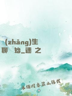 長(zhǎng)生從聊齋開始