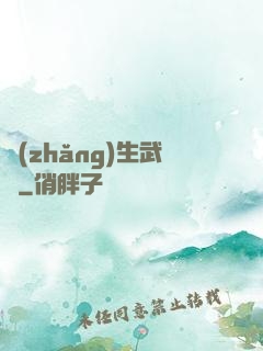 長(zhǎng)生武俠