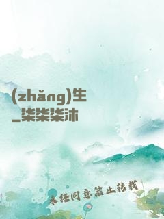 長(zhǎng)生歸來
