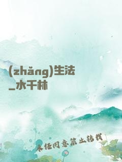 長(zhǎng)生法師