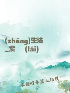 長(zhǎng)生法師