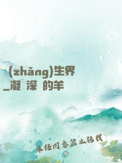 長(zhǎng)生界