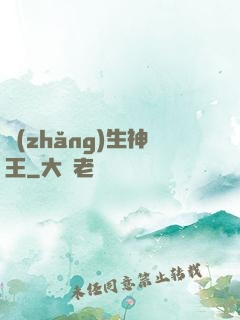 長(zhǎng)生神王