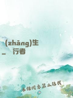 長(zhǎng)生種