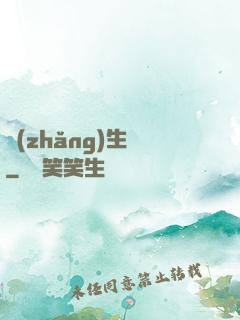 長(zhǎng)生種