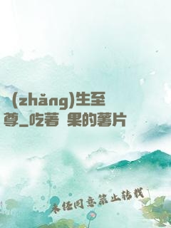 長(zhǎng)生至尊