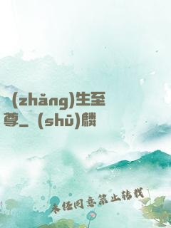 長(zhǎng)生至尊