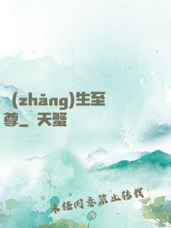 長(zhǎng)生至尊