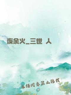 長夜余火