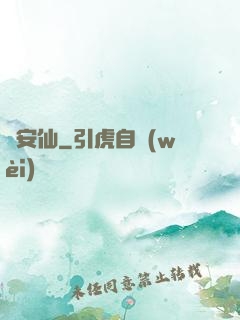 長安仙