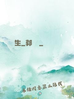 長生