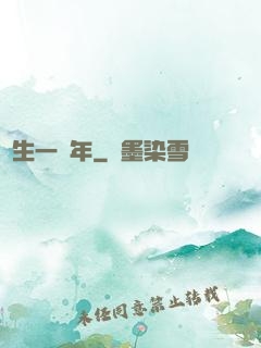 長生一萬年