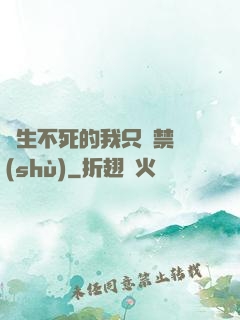 長生不死的我只練禁術(shù)