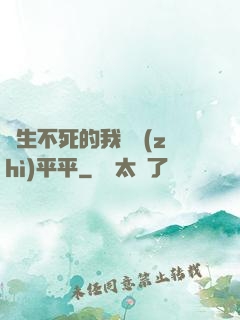 長生不死的我資質(zhì)平平