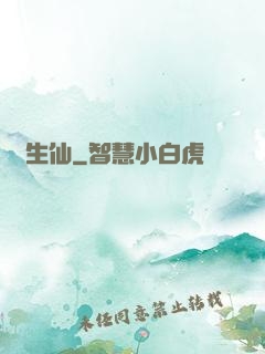 長生仙