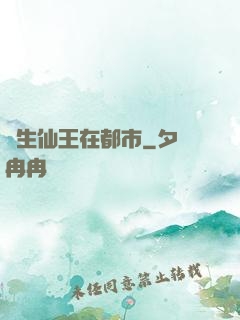 長生仙王在都市