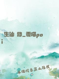 長生仙緣路