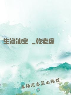 長生修仙空間