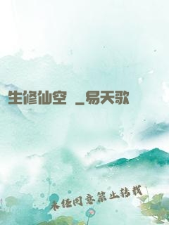 長生修仙空間