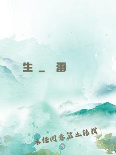長生圖