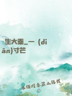 長生大秦