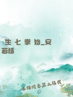 長生從七傷拳開始