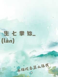 長生從七傷拳開始