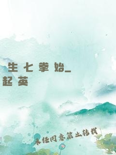 長生從七傷拳開始