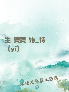 長生從娶妻開始