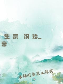 長生從宗門雜役開始