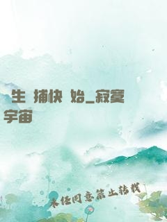 長生從捕快開始