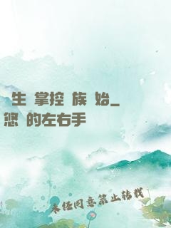長生從掌控蟲族開始