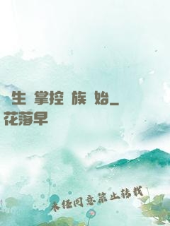 長生從掌控蟲族開始