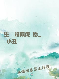 長生從斬妖除魔開始