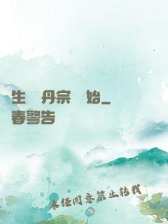 長生從煉丹宗師開始