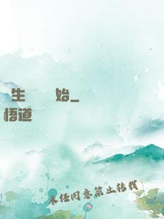 長生從獵戶開始