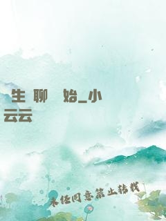 長生從聊齋開始