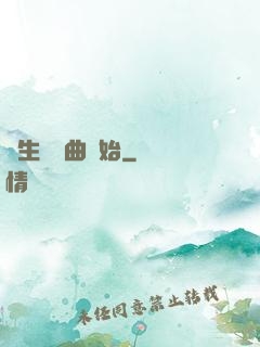 長生從聽曲開始