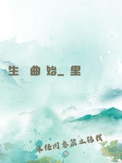 長生從聽曲開始