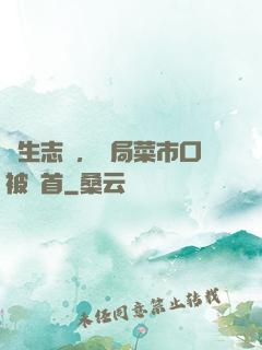 長生志異，開局菜市口被斬首