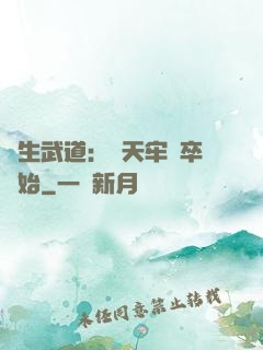 長生武道：從天牢獄卒開始