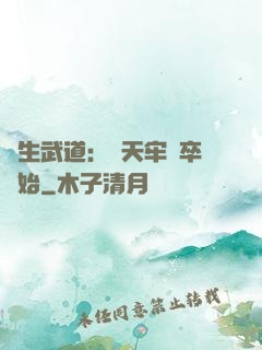 長生武道：從天牢獄卒開始