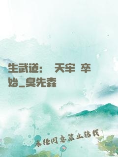 長生武道：從天牢獄卒開始