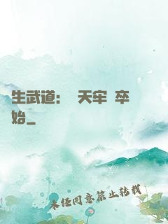 長生武道：從天牢獄卒開始