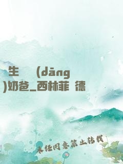 長生歸來當(dāng)奶爸