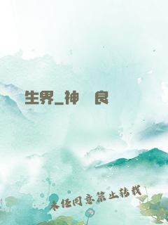 長生界