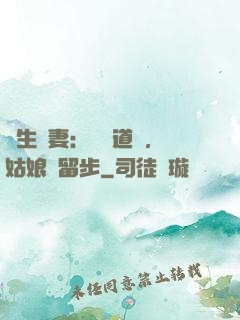 長生納妻：廣納道侶，姑娘請留步