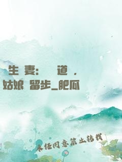 長生納妻：廣納道侶，姑娘請留步