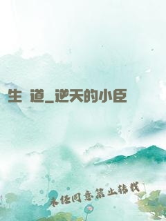 長生證道