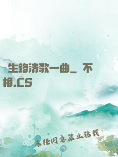 長生路清歌一曲